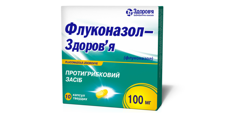 ФЛУКОНАЗОЛ-ЗДОРОВ'Я капсули тверді по 100 мг; по 10 капсул у блістері; по 1 блістеру в картонній коробці